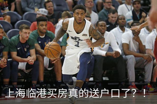上海临港买房真的送户口了？！