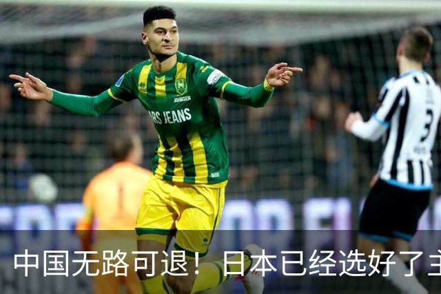 中国无路可退！日本已经选好了主战场，正在逼迫中国踏入战争陷阱