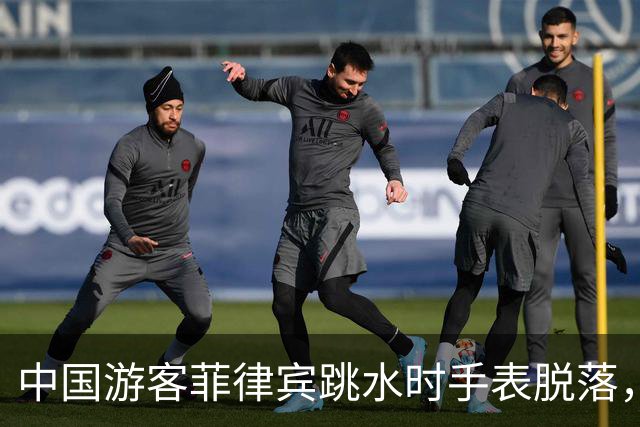 中国游客菲律宾跳水时手表脱落，回看视频发现竟是被当地人抠松的