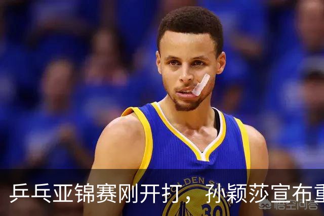 乒乓亚锦赛刚开打，孙颖莎宣布重要决定，原来她和樊振东处境一样