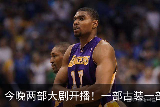 今晚两部大剧开播！一部古装一部悬疑，看完阵容我想说：收视要爆