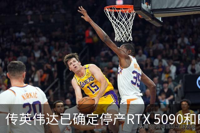传英伟达已确定停产RTX 5090和RTX 5080：时间安排在2027年1月