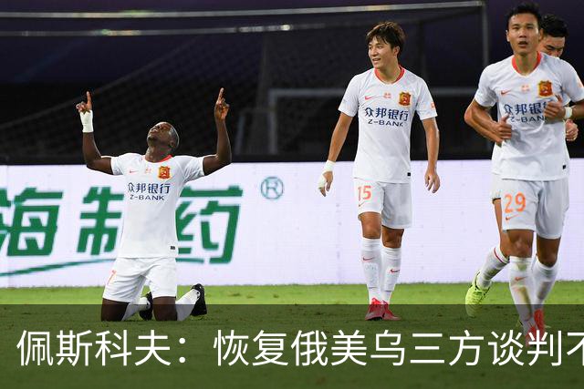 佩斯科夫：恢复俄美乌三方谈判不意味着限制军事行动