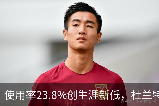 使用率23.8%创生涯新低，杜兰特在火箭改打无球？