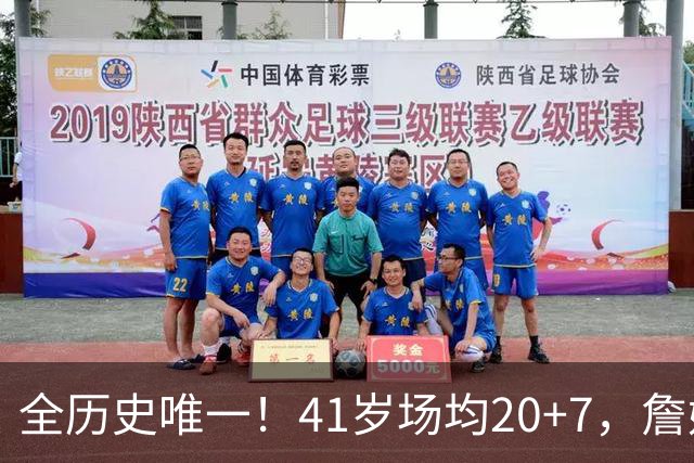 全历史唯一！41岁场均20+7，詹姆斯把NBA打成了单机游戏