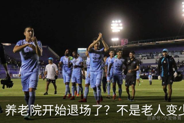 养老院开始退场了？不是老人变少，两千不敢住，七千住不起