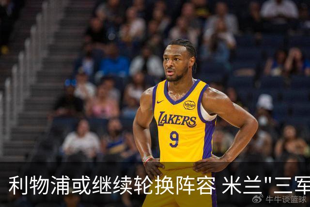 利物浦或继续轮换阵容 米兰"三军用命"有机可乘?