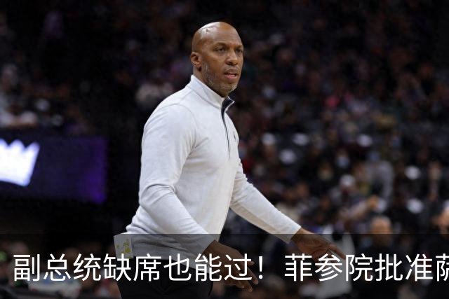副总统缺席也能过！菲参院批准萨拉 7.852 亿预算：全是政坛面子