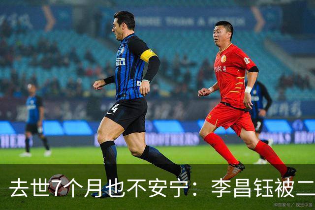 去世7个月也不安宁：李昌钰被二婚妻子带回江苏，前妻一人葬美国
