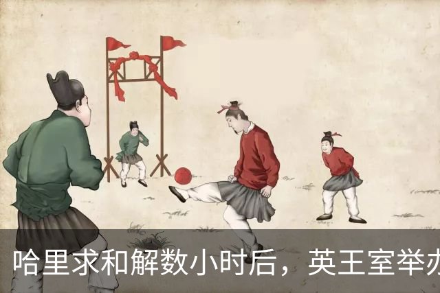 哈里求和解数小时后，英王室举办盛大国宴，凯特戴王冠光彩夺目