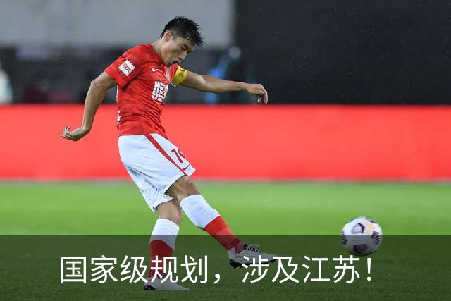 国家级规划，涉及江苏！