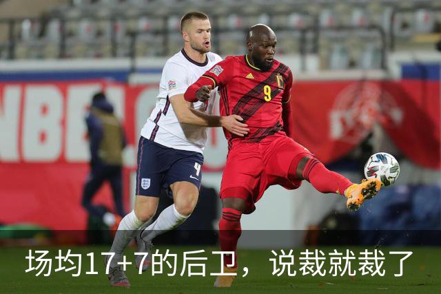 场均17+7的后卫，说裁就裁了