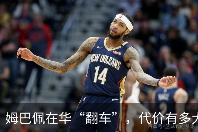 姆巴佩在华“翻车”，代价有多大