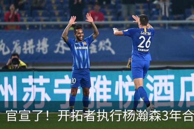 官宣了！开拓者执行杨瀚森3年合同！还有2年，机会来了！