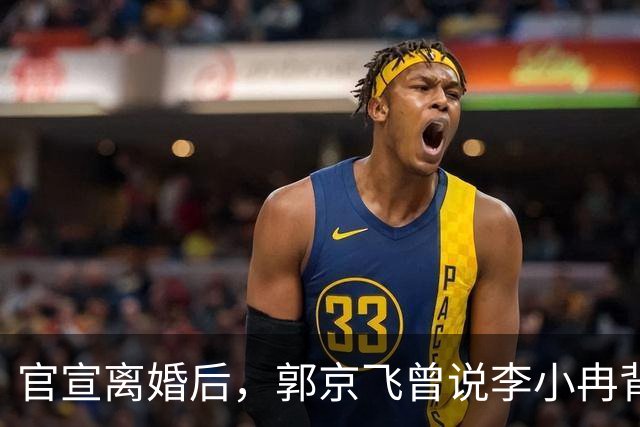 官宣离婚后，郭京飞曾说李小冉背后有很多的无奈言论再被扒