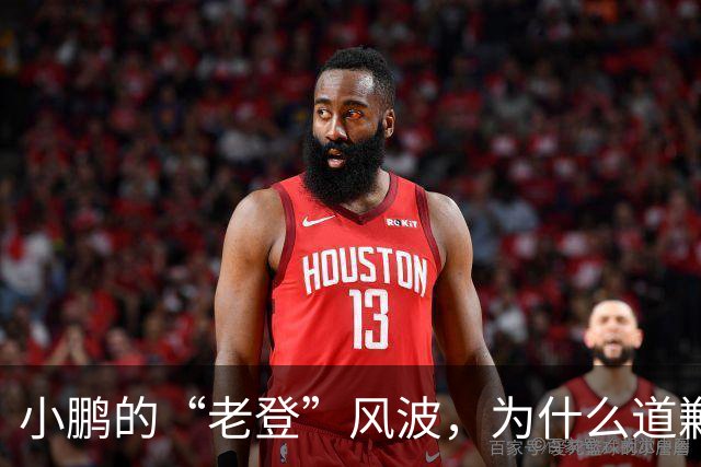 小鹏的“老登”风波，为什么道歉之后还没结束？