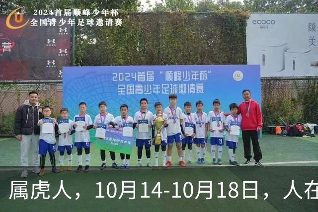 属虎人，10月14-10月18日，人在家中坐，祸从天上来！