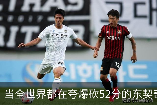 当全世界都在夸爆砍52分的东契奇时，我来夸夸塞布尔