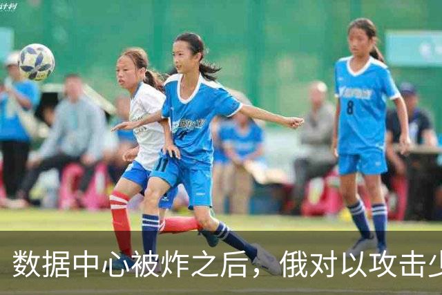 数据中心被炸之后，俄对以攻击少6成，内塔尼亚胡罕见发声？