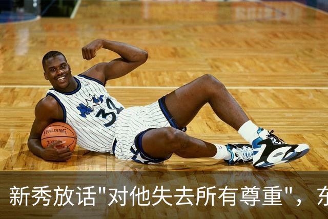 新秀放话"对他失去所有尊重"，东契奇带着场均36分来了