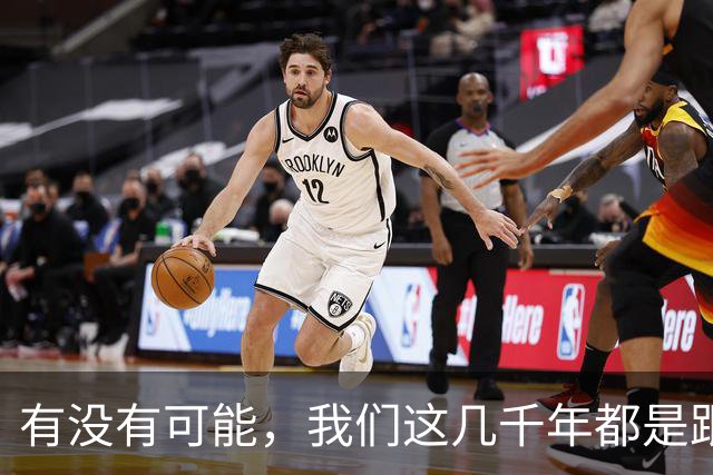 有没有可能，我们这几千年都是跟同一批人做斗争