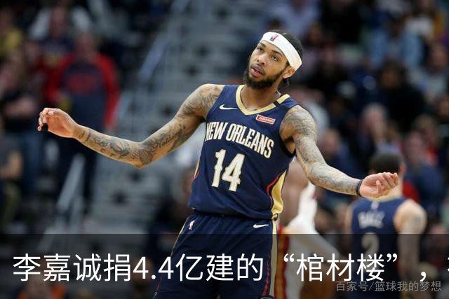 李嘉诚捐4.4亿建的“棺材楼”，有何“深意”？可容纳3000多人
