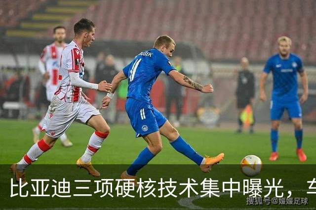 比亚迪三项硬核技术集中曝光，车友都在问：会不会先给方程豹？