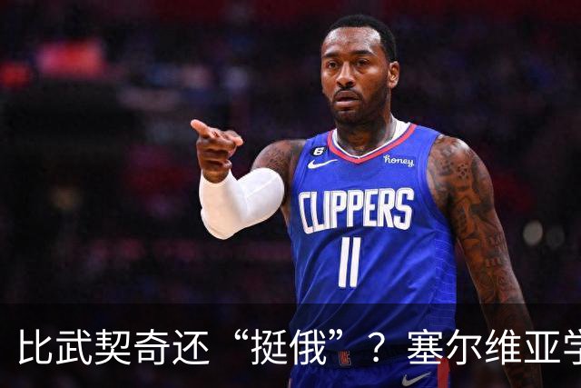 比武契奇还“挺俄”？塞尔维亚学生军刚赢，转头给普京递了句狠话