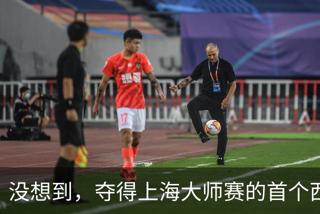 没想到，夺得上海大师赛的首个西班牙人居然是他！
