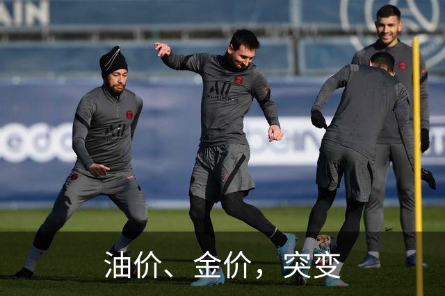 油价、金价，突变