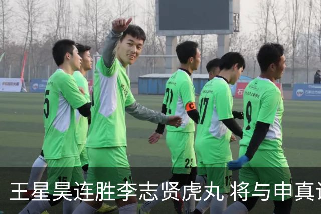 王星昊连胜李志贤虎丸 将与申真谞争夺国手山脉决赛权