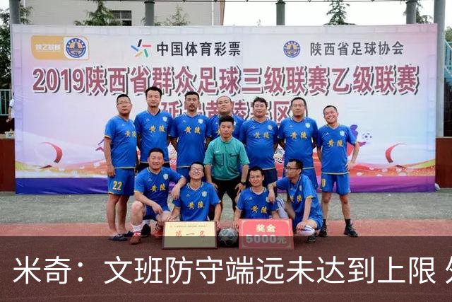 米奇：文班防守端远未达到上限 外线防守和团队协作都能提升