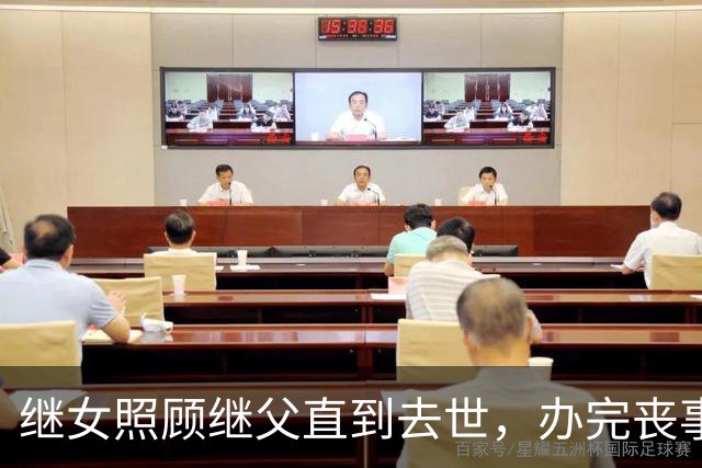 继女照顾继父直到去世，办完丧事后，多年未探望的亲闺女现身要分房产，法院：继女可分适当遗产；房产归老伴，支付老人亲闺女50万折价款
