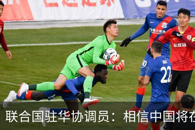联合国驻华协调员：相信中国将在APEC会议发出重要引领性声音