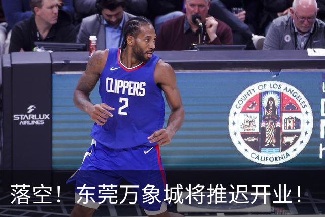 落空！东莞万象城将推迟开业！