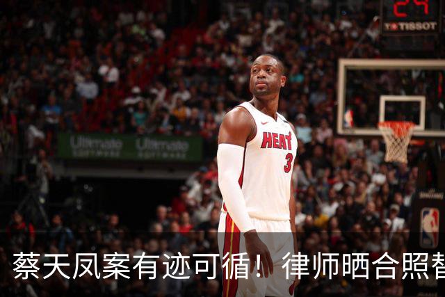 蔡天凤案有迹可循！律师晒合照替司机喊冤，绞肉机提前16天就买好