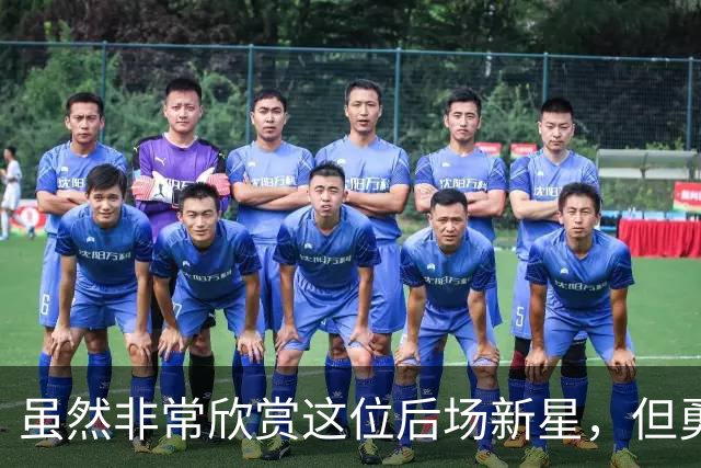 虽然非常欣赏这位后场新星，但勇士最终还是选择了将他裁掉？