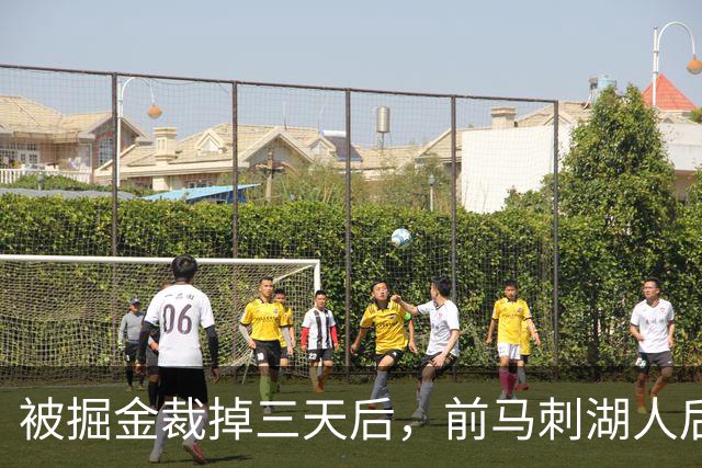 被掘金裁掉三天后，前马刺湖人后场就与土耳其劲旅完成了签约？