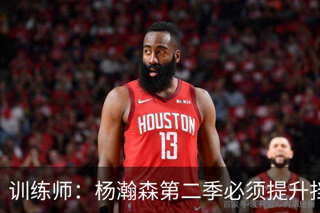 训练师：杨瀚森第二季必须提升挡拆得分威胁
