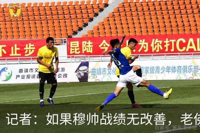 记者：如果穆帅战绩无改善，老佛爷考虑请德尚执掌皇马