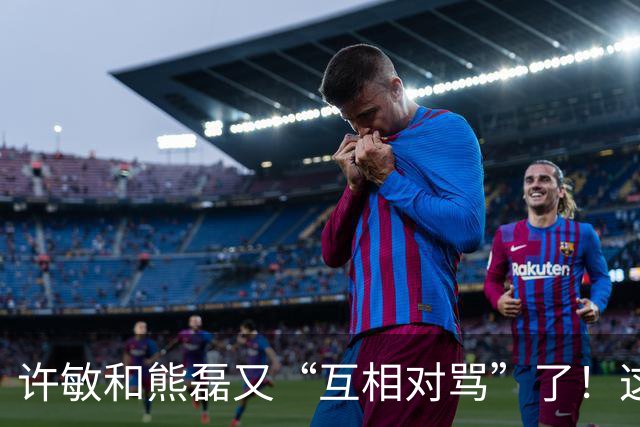 许敏和熊磊又“互相对骂”了！这次是因为许敏晒出了姚策的户口本