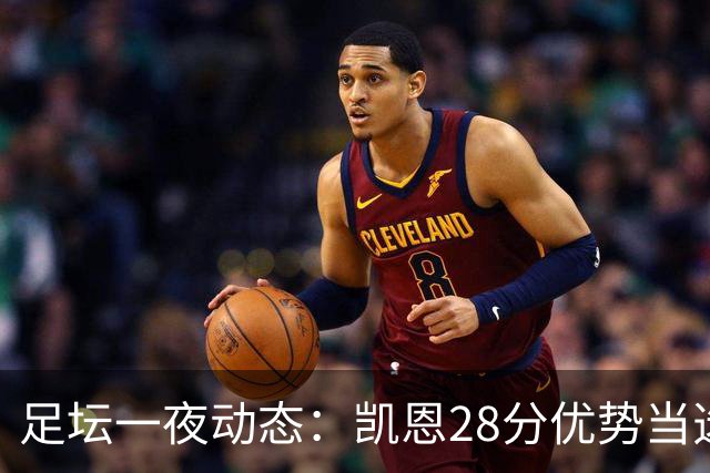 足坛一夜动态：凯恩28分优势当选金球奖！6人投给梅西 巴黎5-1
