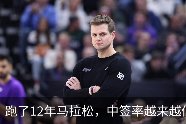 跑了12年马拉松，中签率越来越低，我今年第一次真想退赛