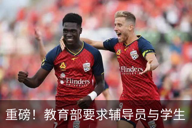重磅！教育部要求辅导员与学生“同吃同住同生活”：政策想让辅导员“住进学生心里”，可住得近就等于心更近吗？