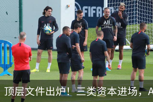 顶层文件出炉！三类资本进场，A股科技股估值要变了？