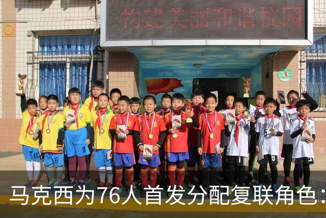 马克西为76人首发分配复联角色：老詹美队 布朗雷神 恩比德浩克