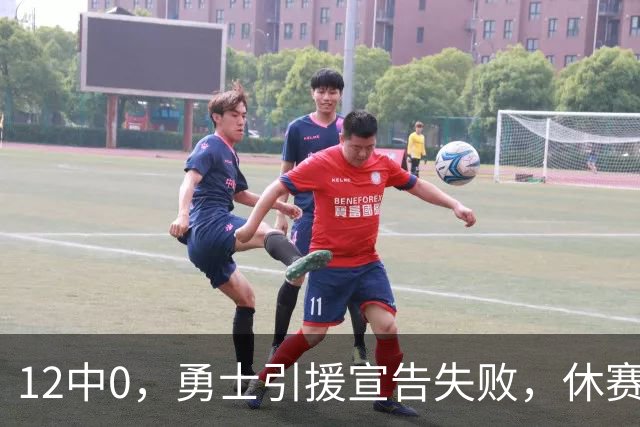 12中0，勇士引援宣告失败，休赛期签来的全是无用之人