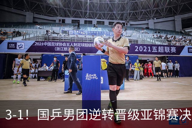 3-1！国乒男团逆转晋级亚锦赛决赛 与韩国争冠 林诗栋独得2分