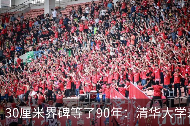 30厘米界碑等了90年：清华大学差点在湖南岳麓山建成一所完整大学